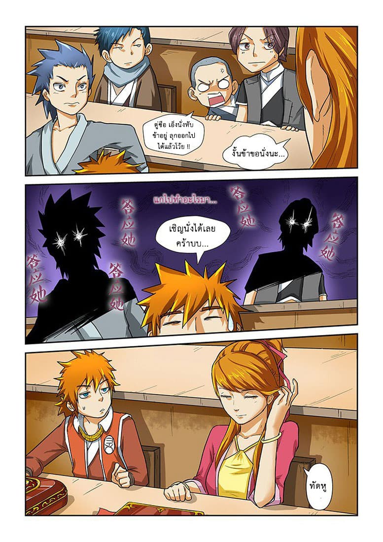 Tales of Demons and Gods page 5