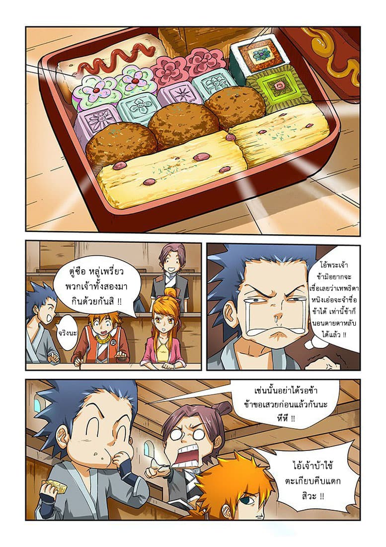 Tales of Demons and Gods page 6
