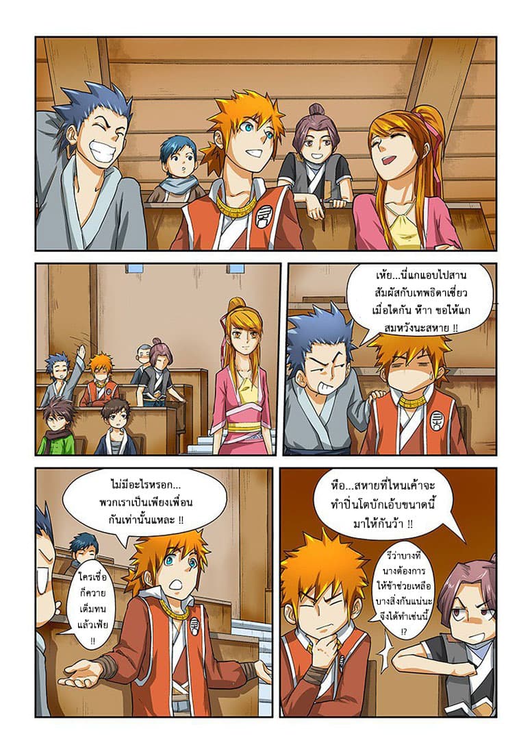 Tales of Demons and Gods page 7