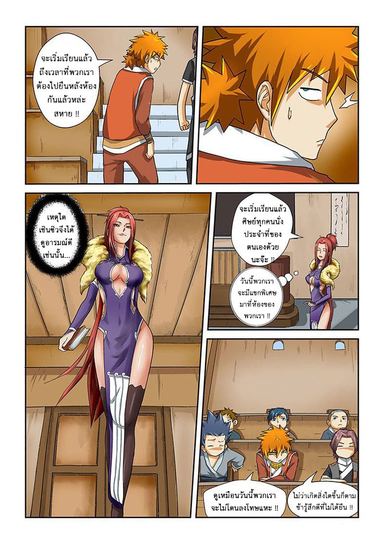 Tales of Demons and Gods page 8