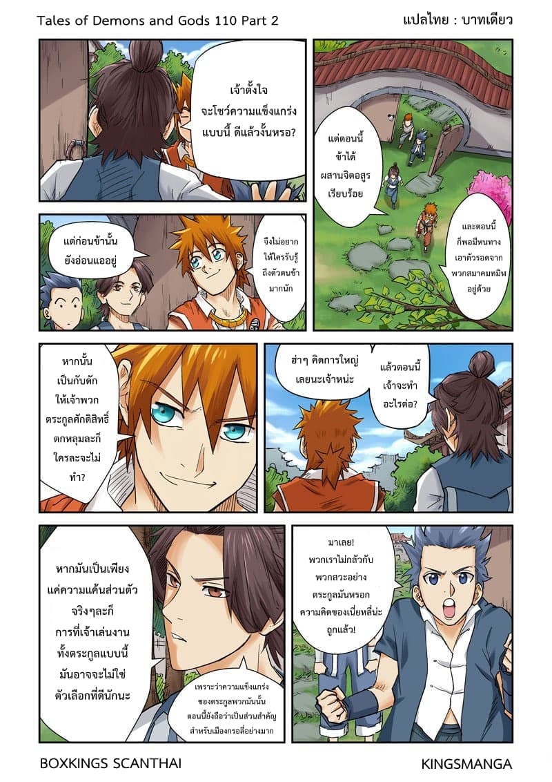 Tales of Demons and Gods page 1