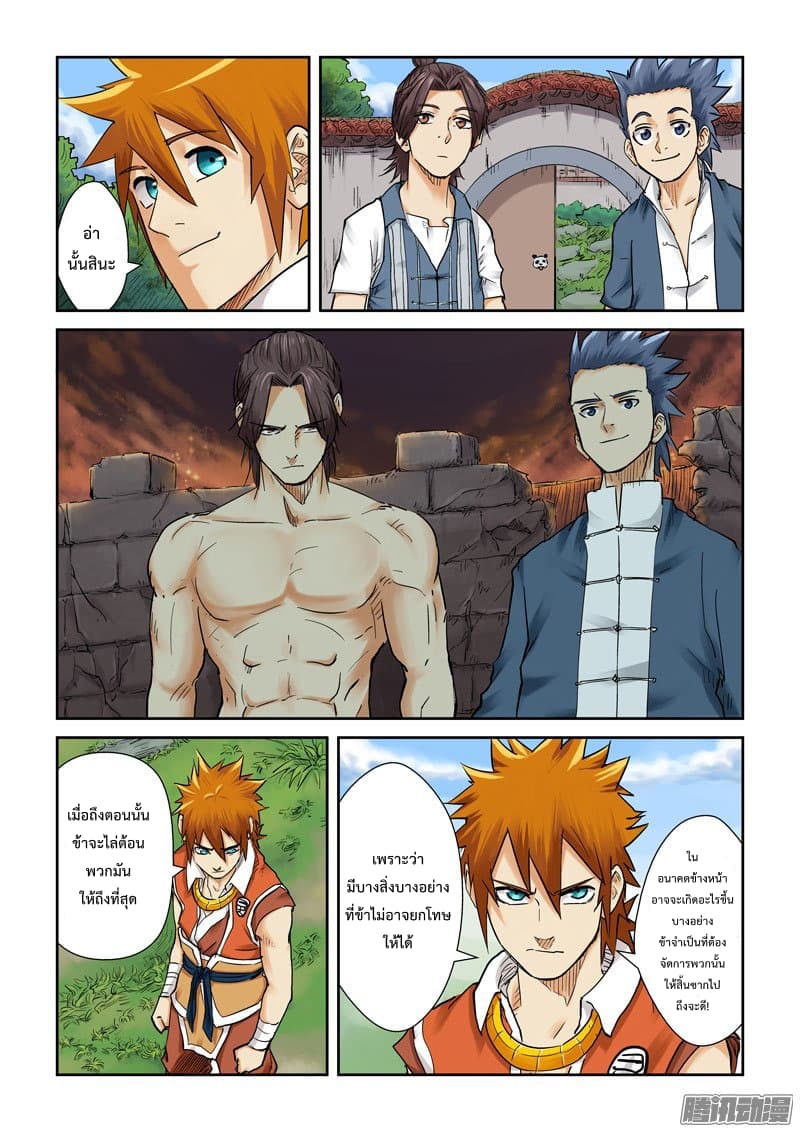 Tales of Demons and Gods page 2