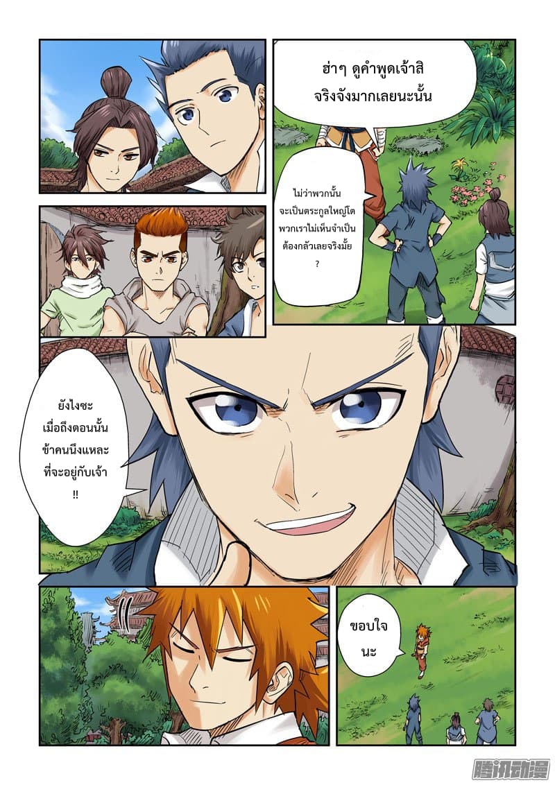 Tales of Demons and Gods page 3