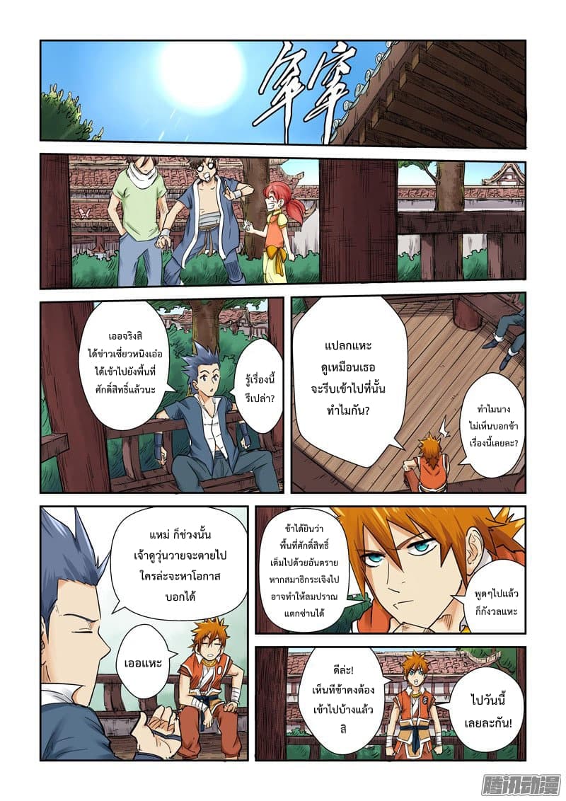 Tales of Demons and Gods page 4
