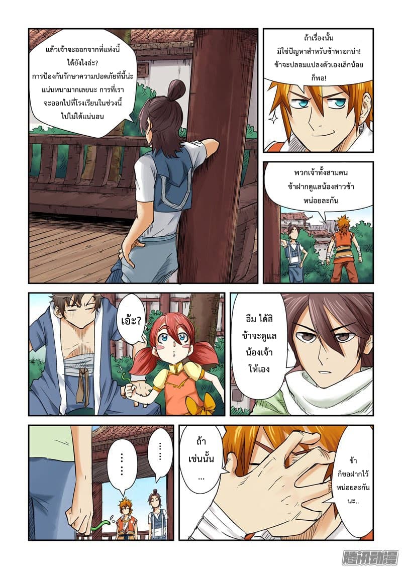 Tales of Demons and Gods page 5