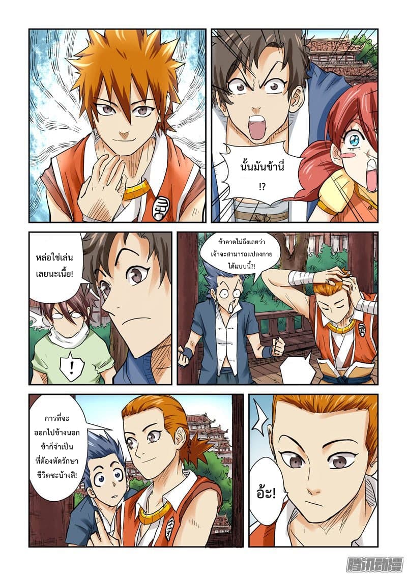 Tales of Demons and Gods page 6
