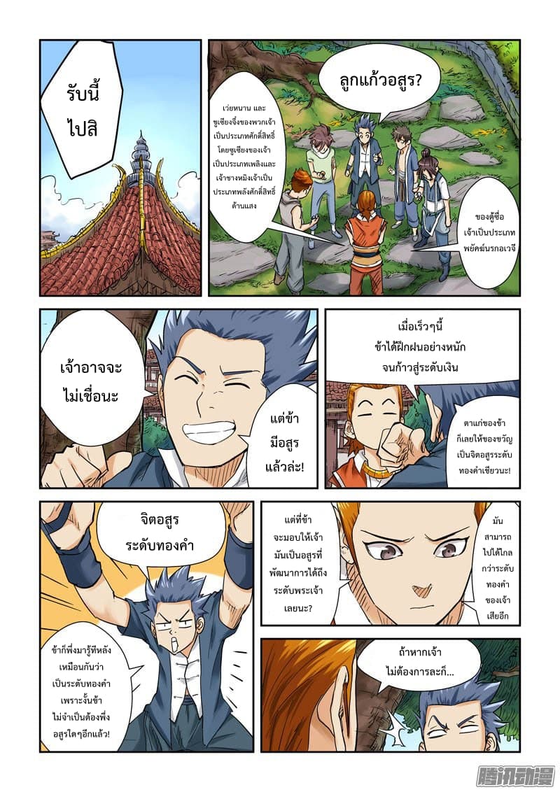Tales of Demons and Gods page 7