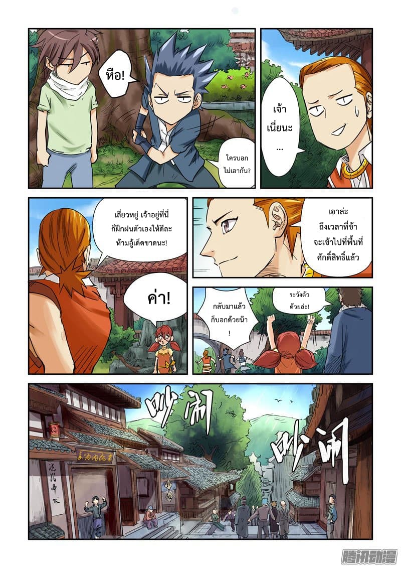 Tales of Demons and Gods page 8