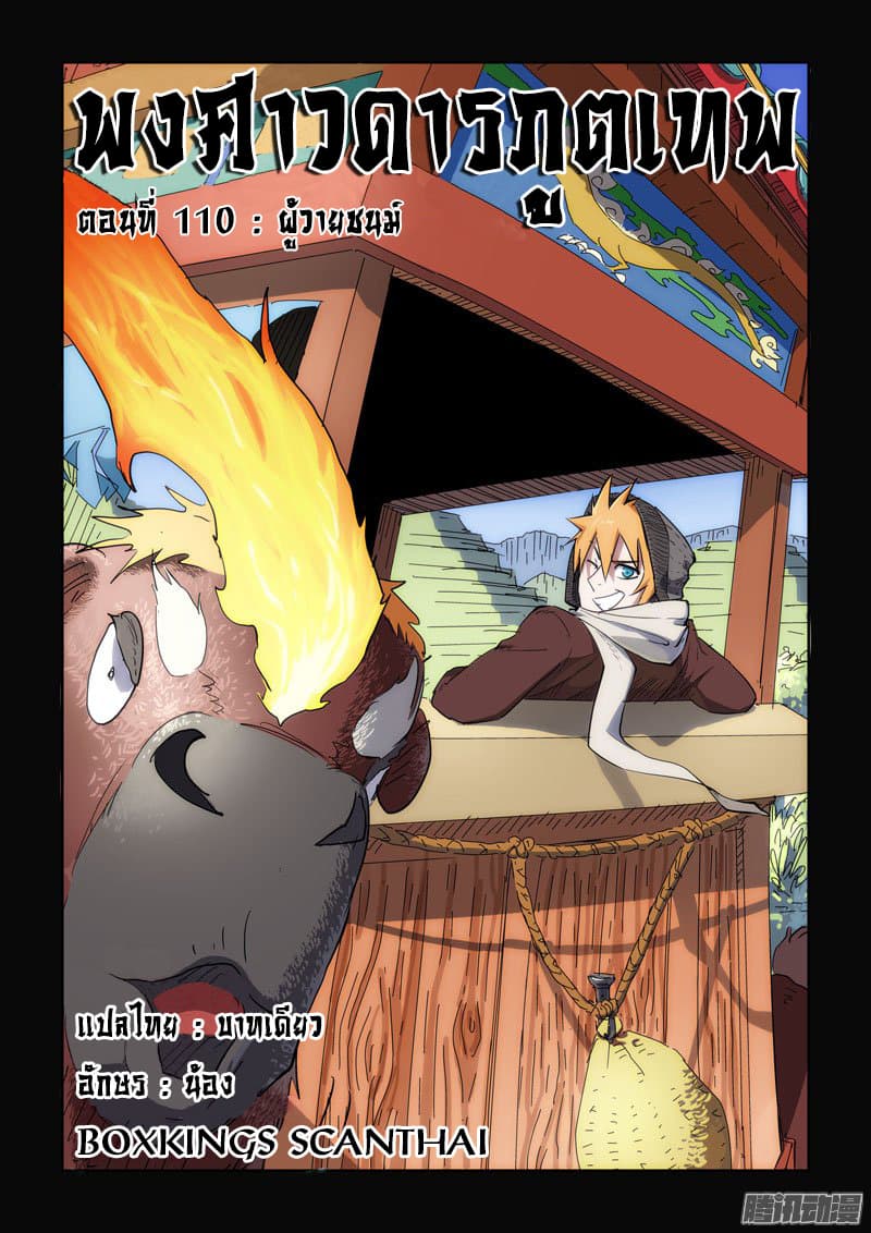 Tales of Demons and Gods page 1