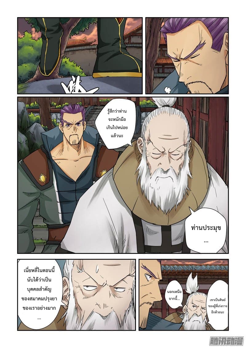 Tales of Demons and Gods page 2