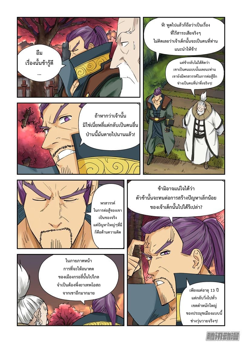 Tales of Demons and Gods page 3