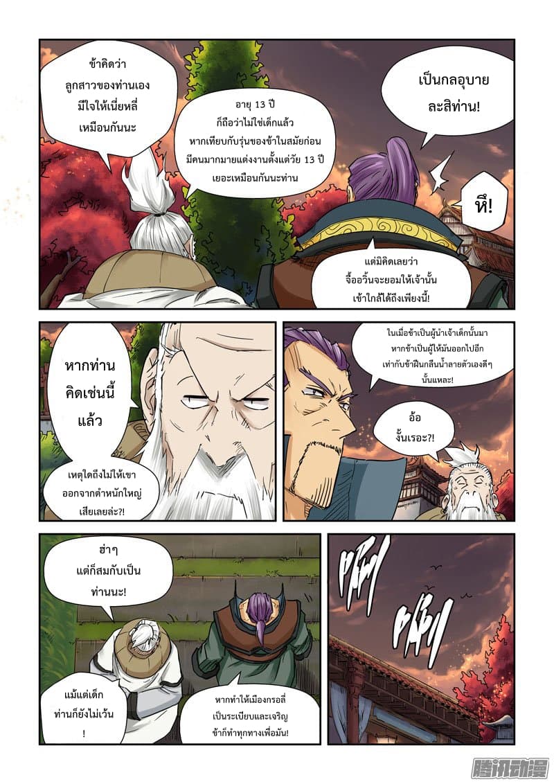Tales of Demons and Gods page 4