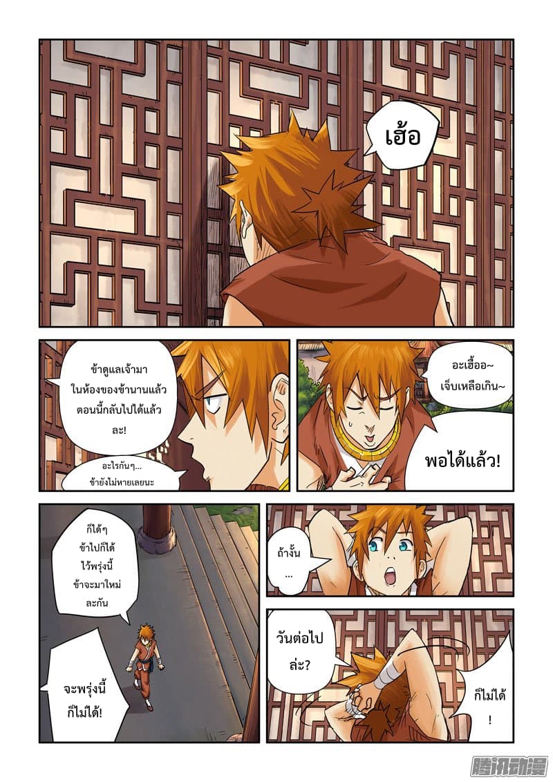 Tales of Demons and Gods page 5