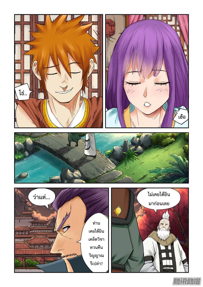 Tales of Demons and Gods page 6