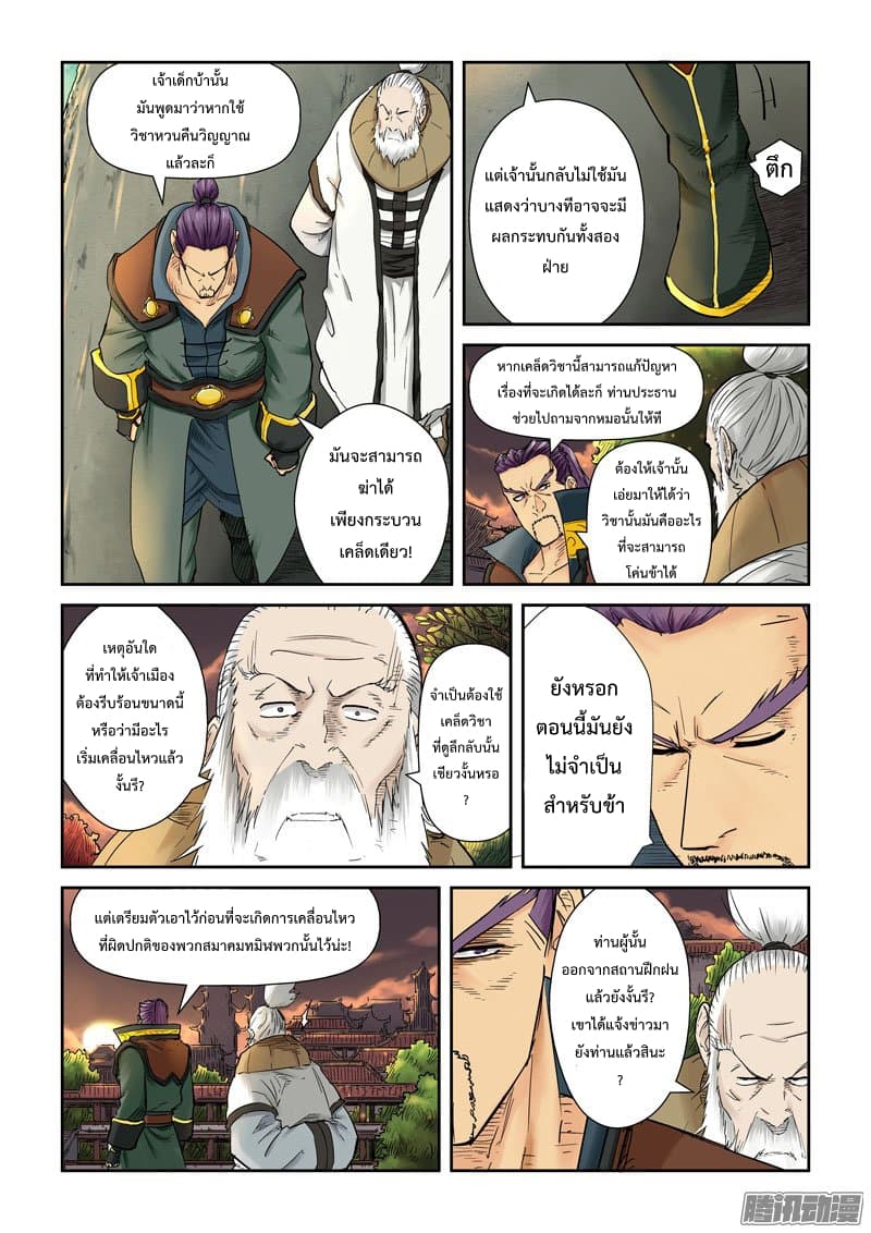 Tales of Demons and Gods page 7