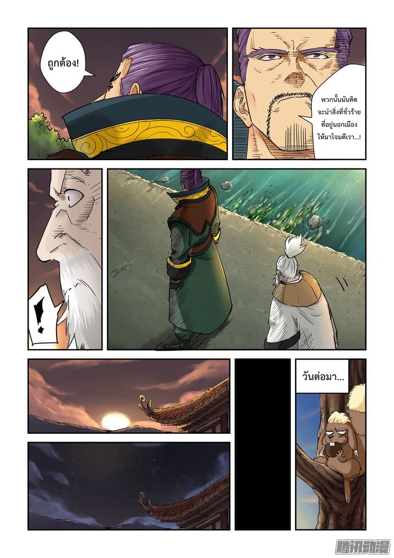 Tales of Demons and Gods page 8