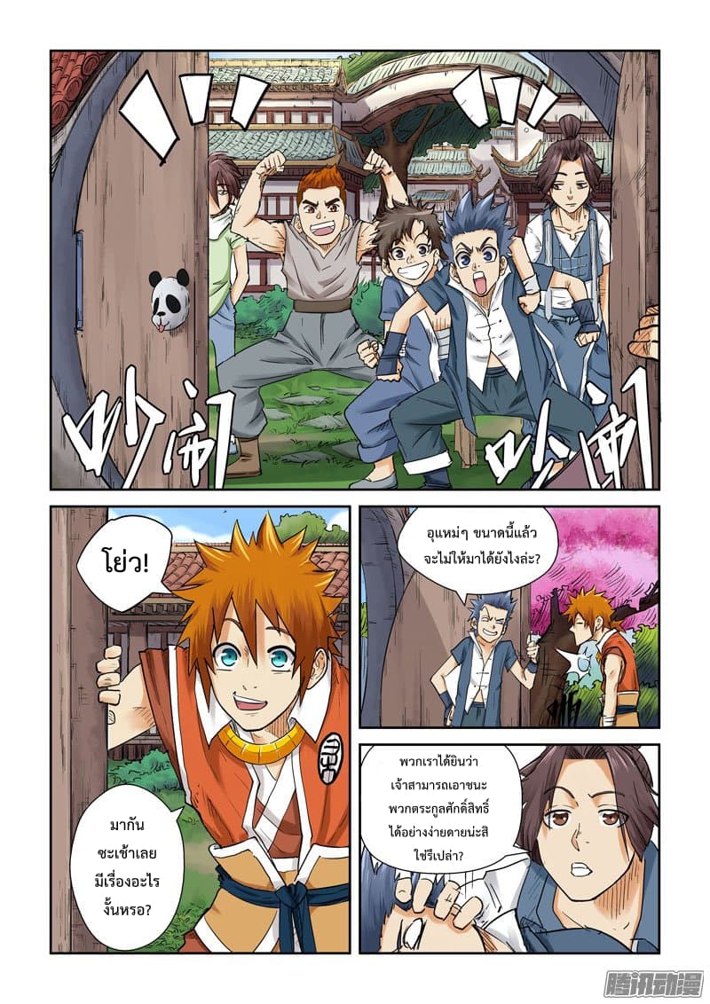 Tales of Demons and Gods page 9