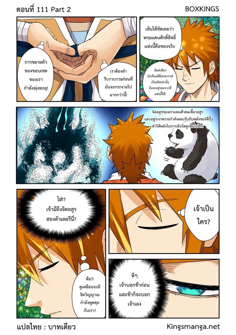 Tales of Demons and Gods page 1