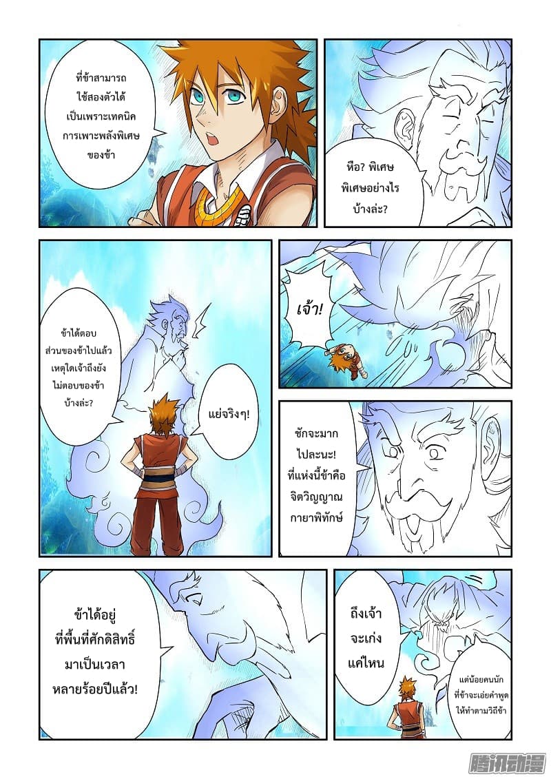 Tales of Demons and Gods page 2