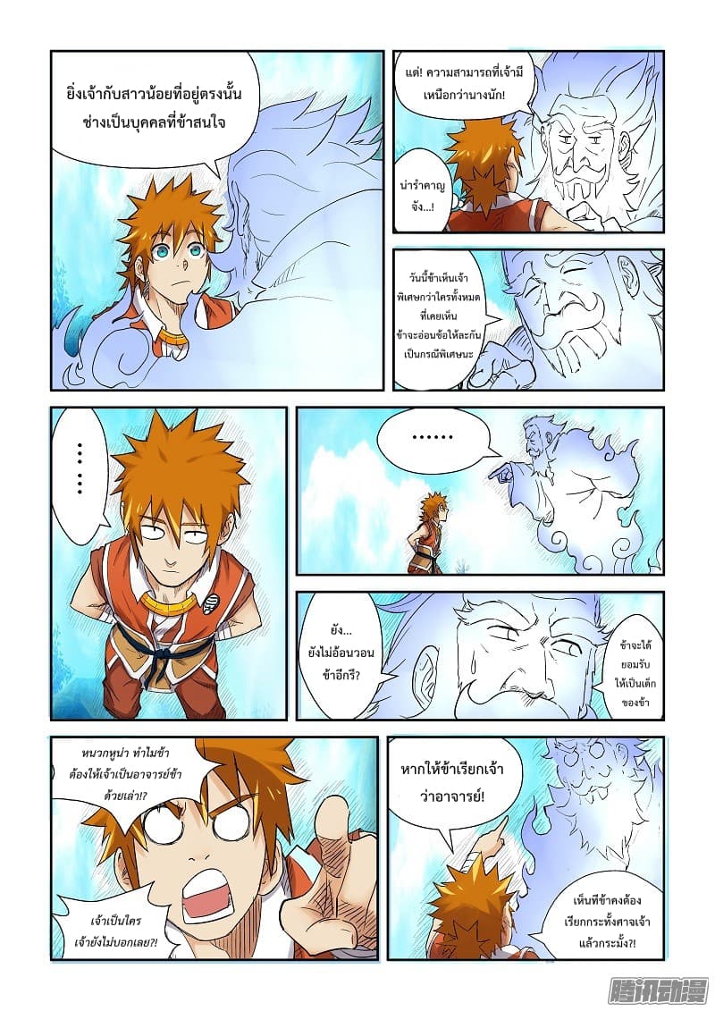 Tales of Demons and Gods page 3