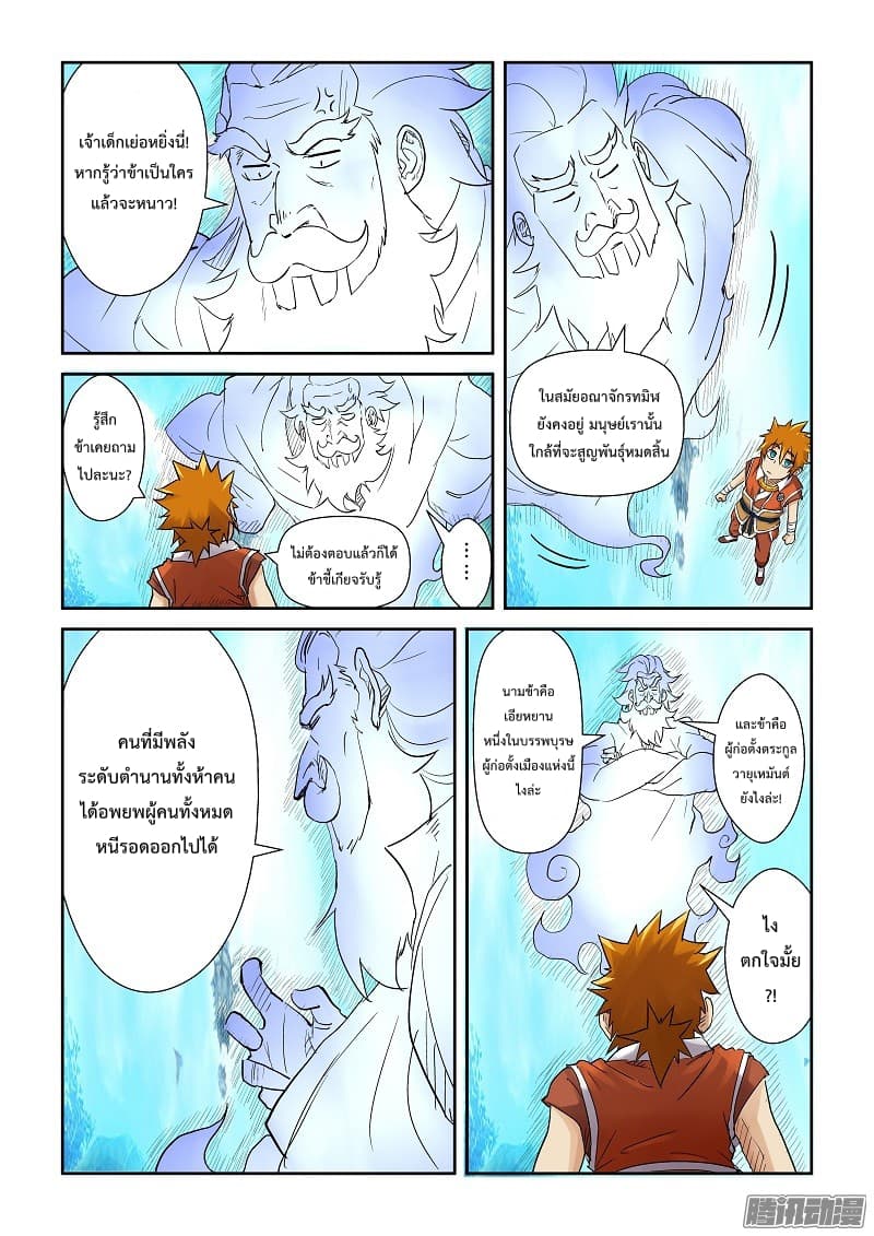 Tales of Demons and Gods page 4