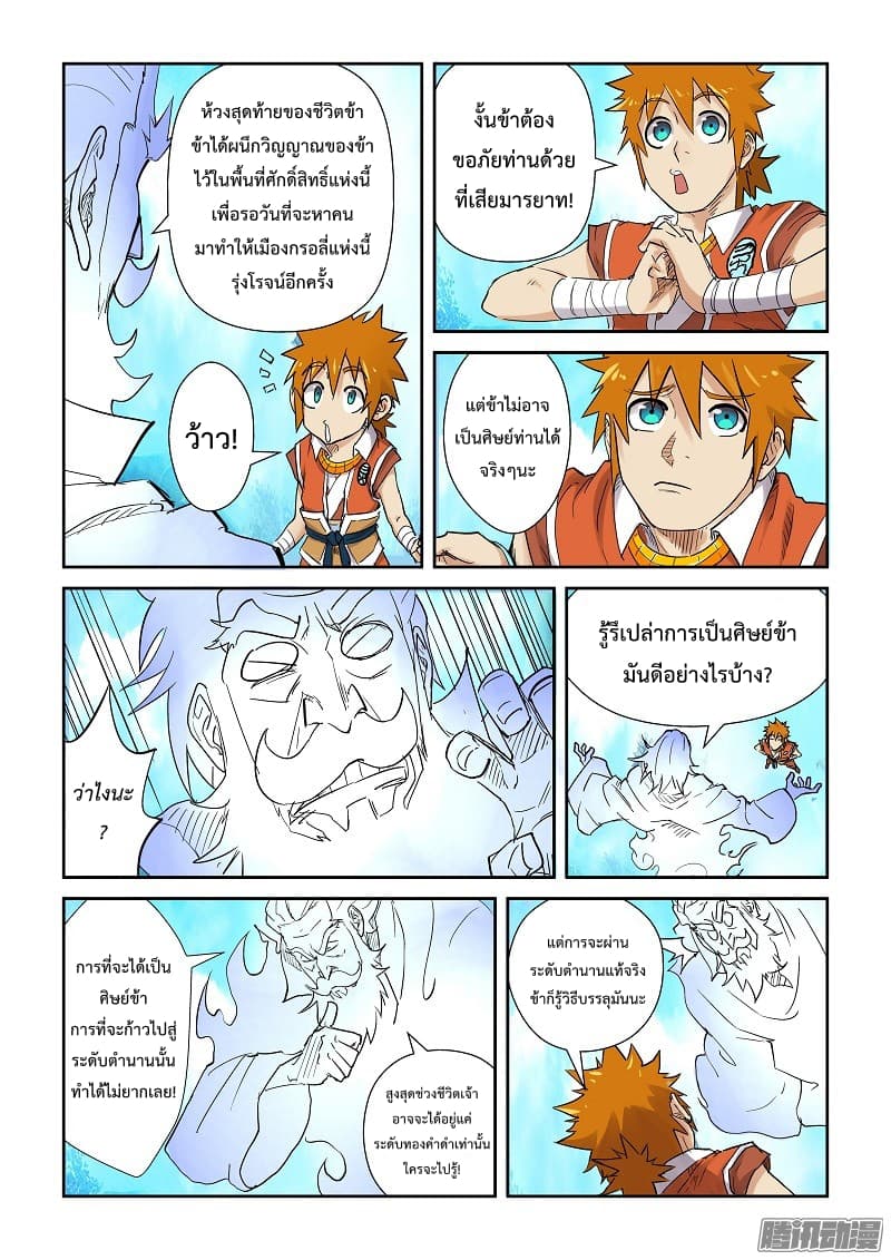 Tales of Demons and Gods page 5