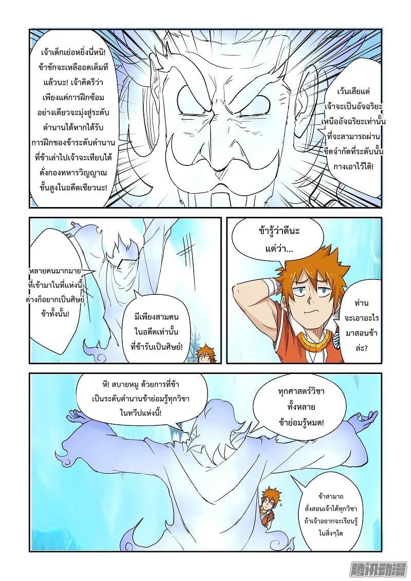 Tales of Demons and Gods page 6