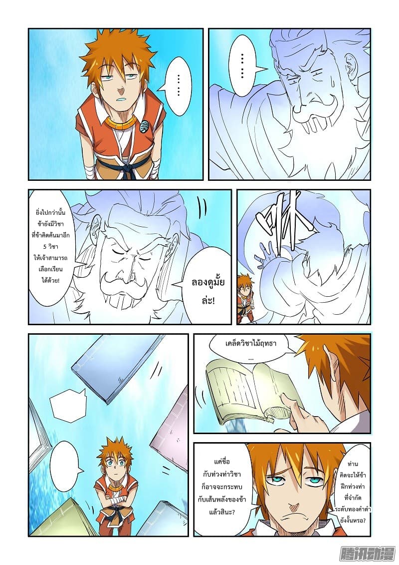 Tales of Demons and Gods page 7