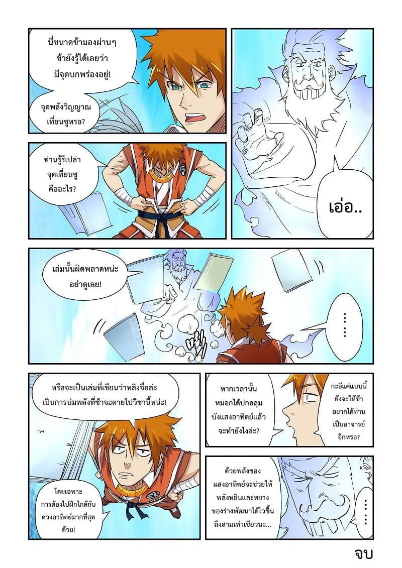 Tales of Demons and Gods page 8