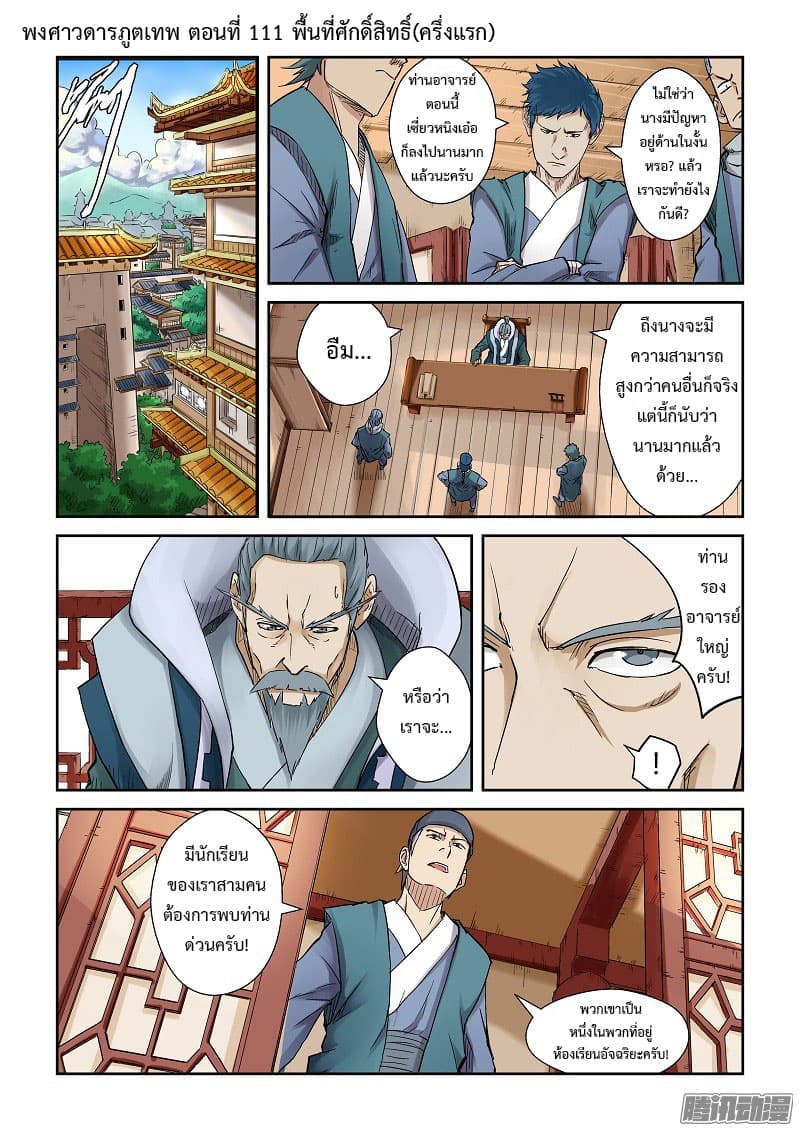 Tales of Demons and Gods page 2