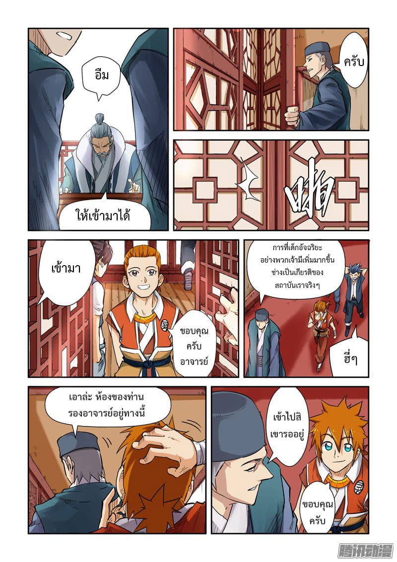 Tales of Demons and Gods page 3