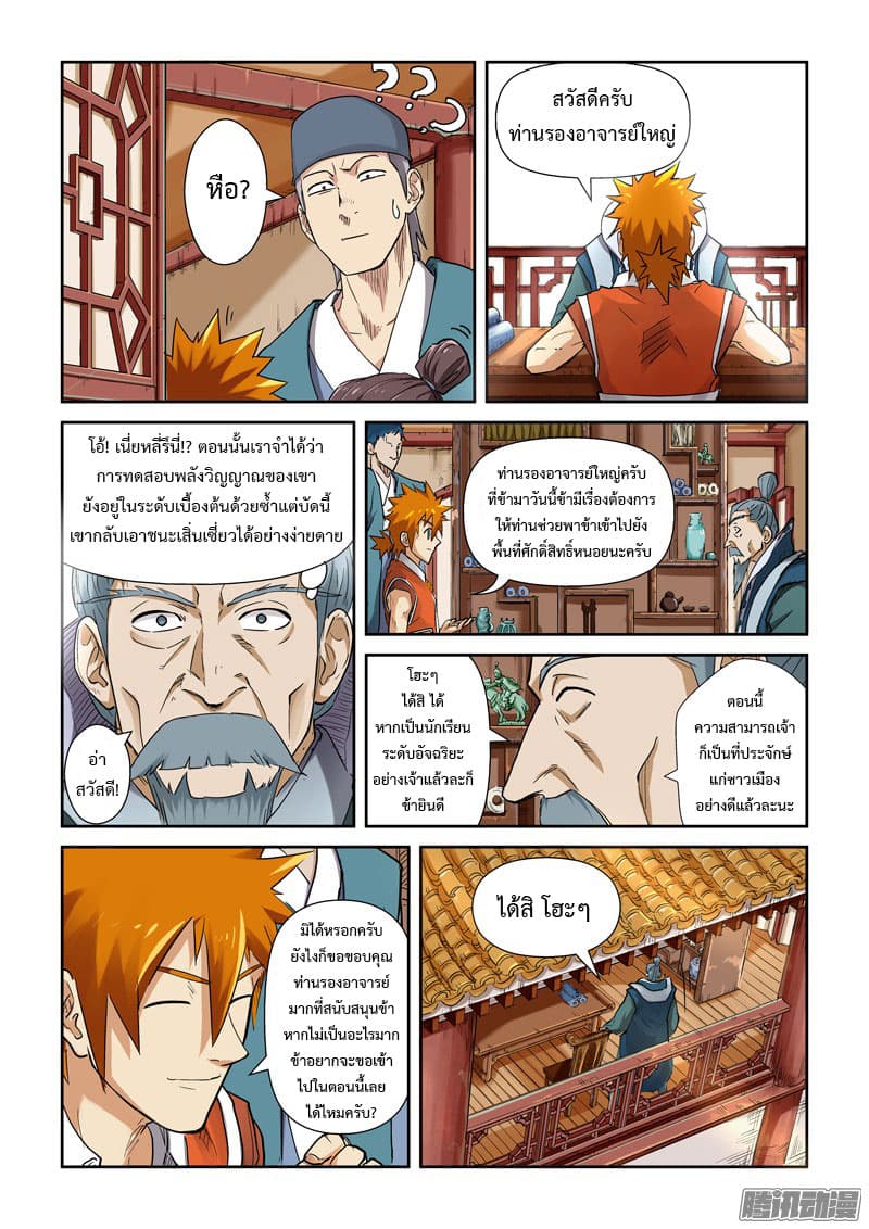 Tales of Demons and Gods page 4