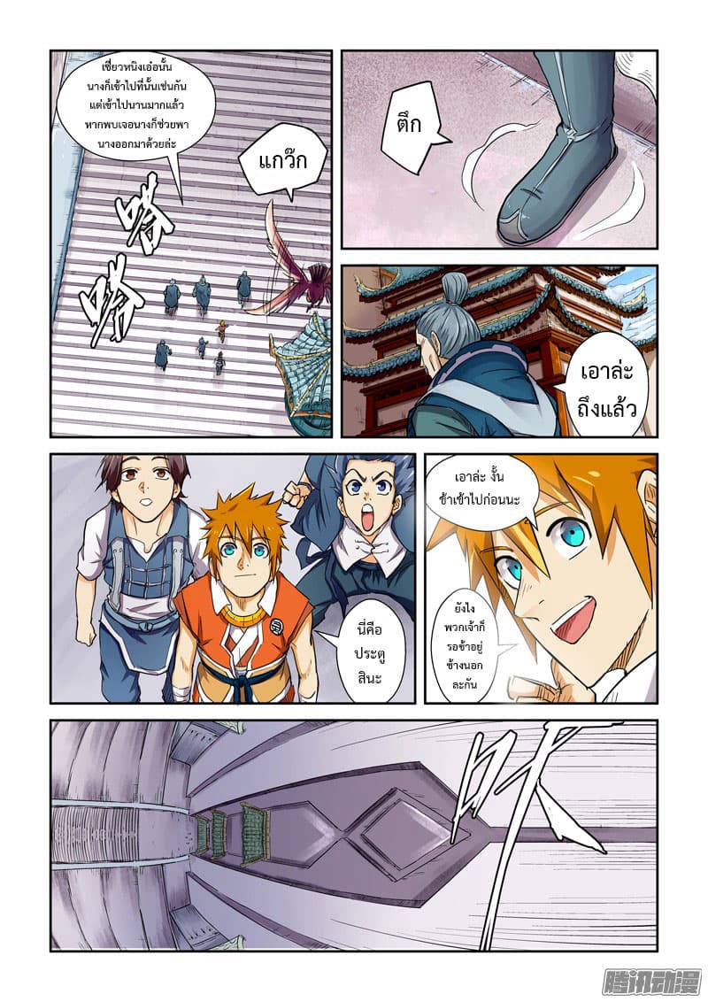 Tales of Demons and Gods page 5