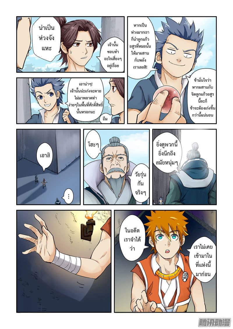 Tales of Demons and Gods page 6