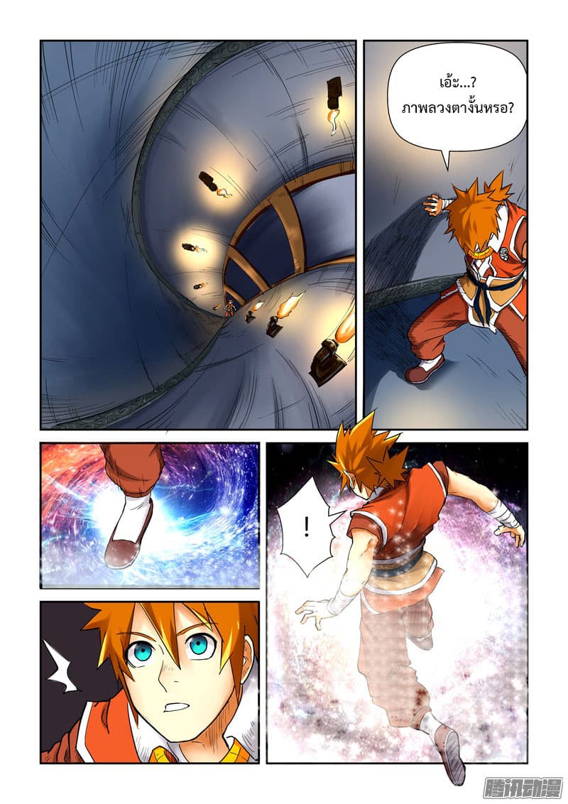 Tales of Demons and Gods page 7