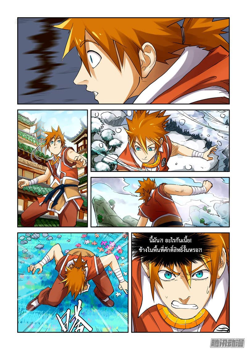 Tales of Demons and Gods page 8