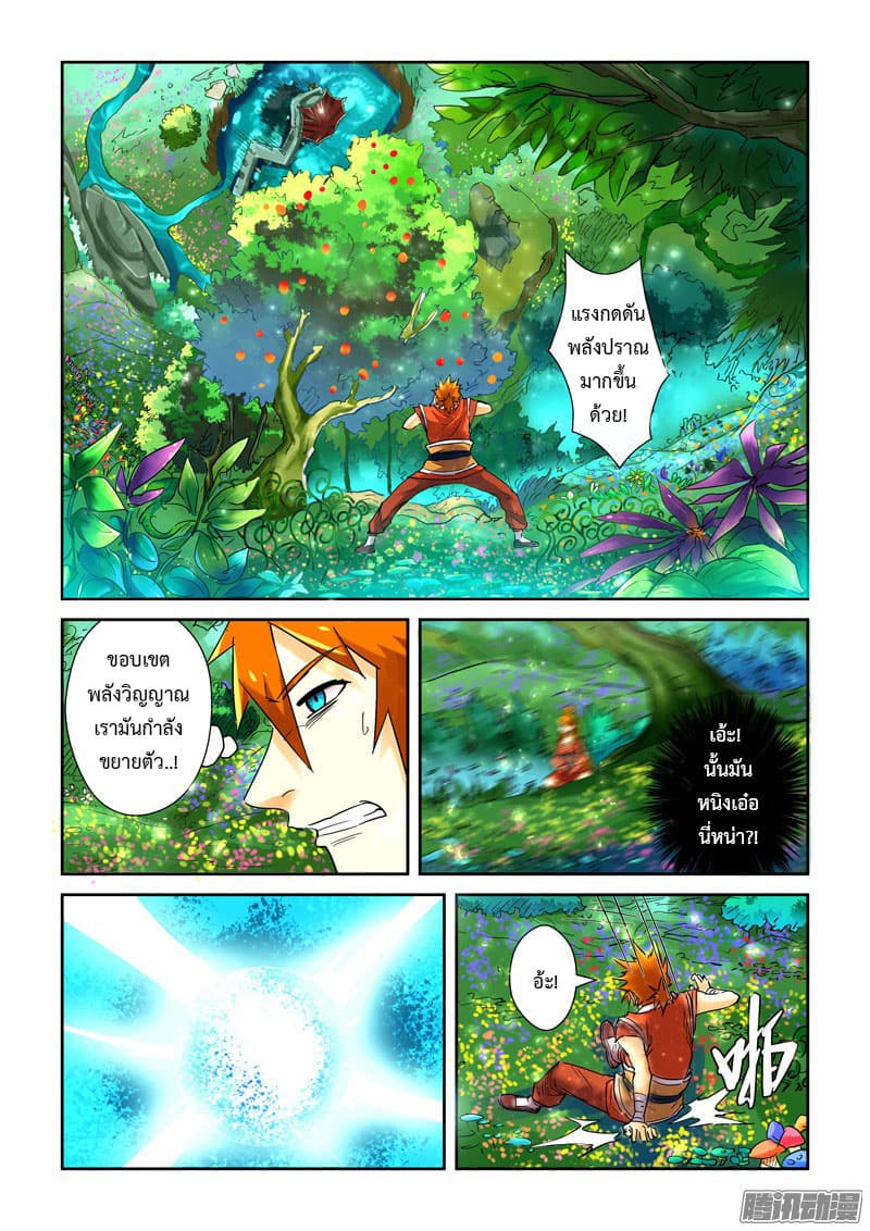 Tales of Demons and Gods page 9
