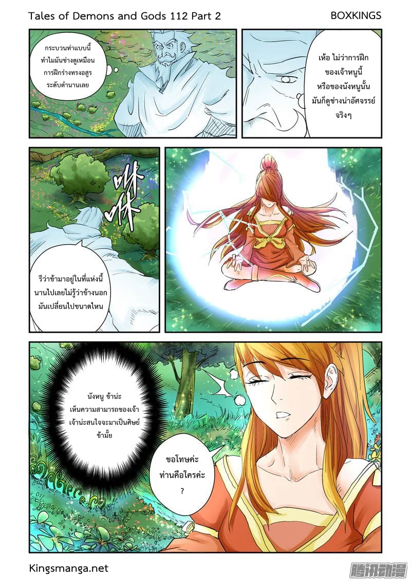 Tales of Demons and Gods page 1