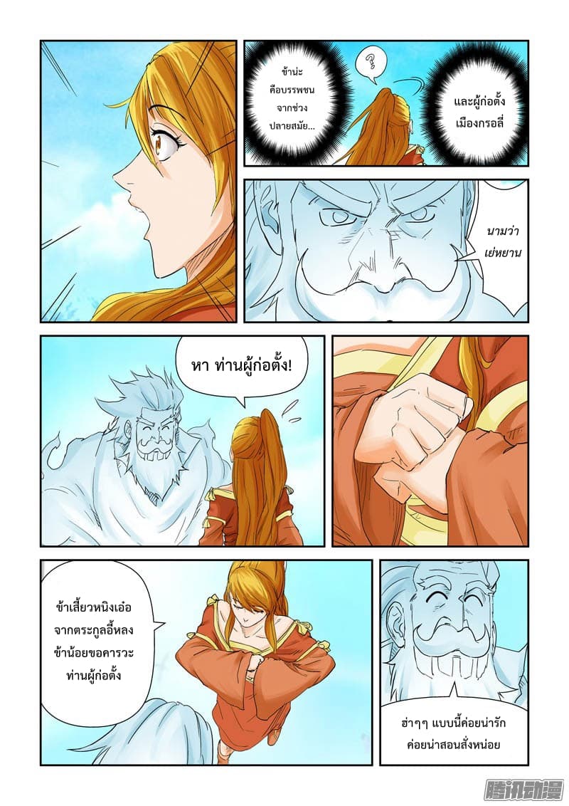 Tales of Demons and Gods page 2