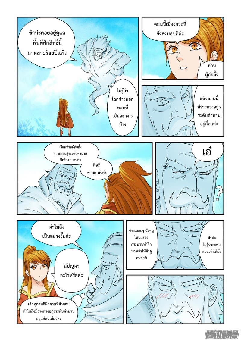 Tales of Demons and Gods page 3