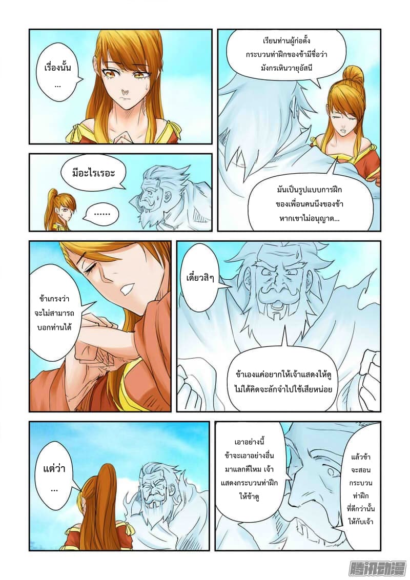 Tales of Demons and Gods page 4