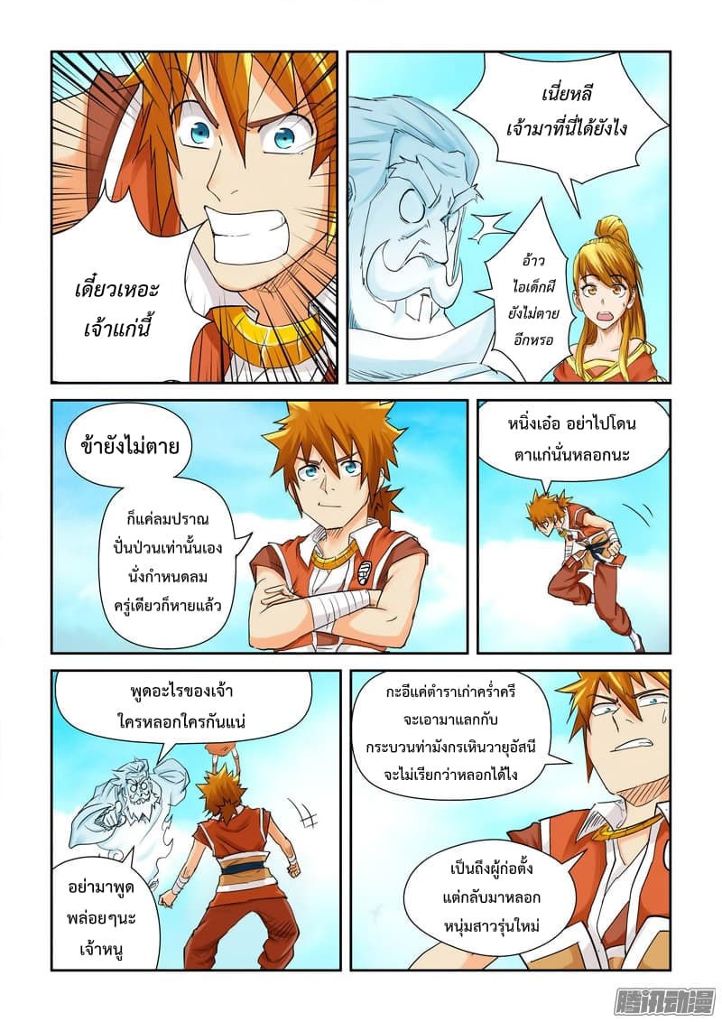 Tales of Demons and Gods page 5