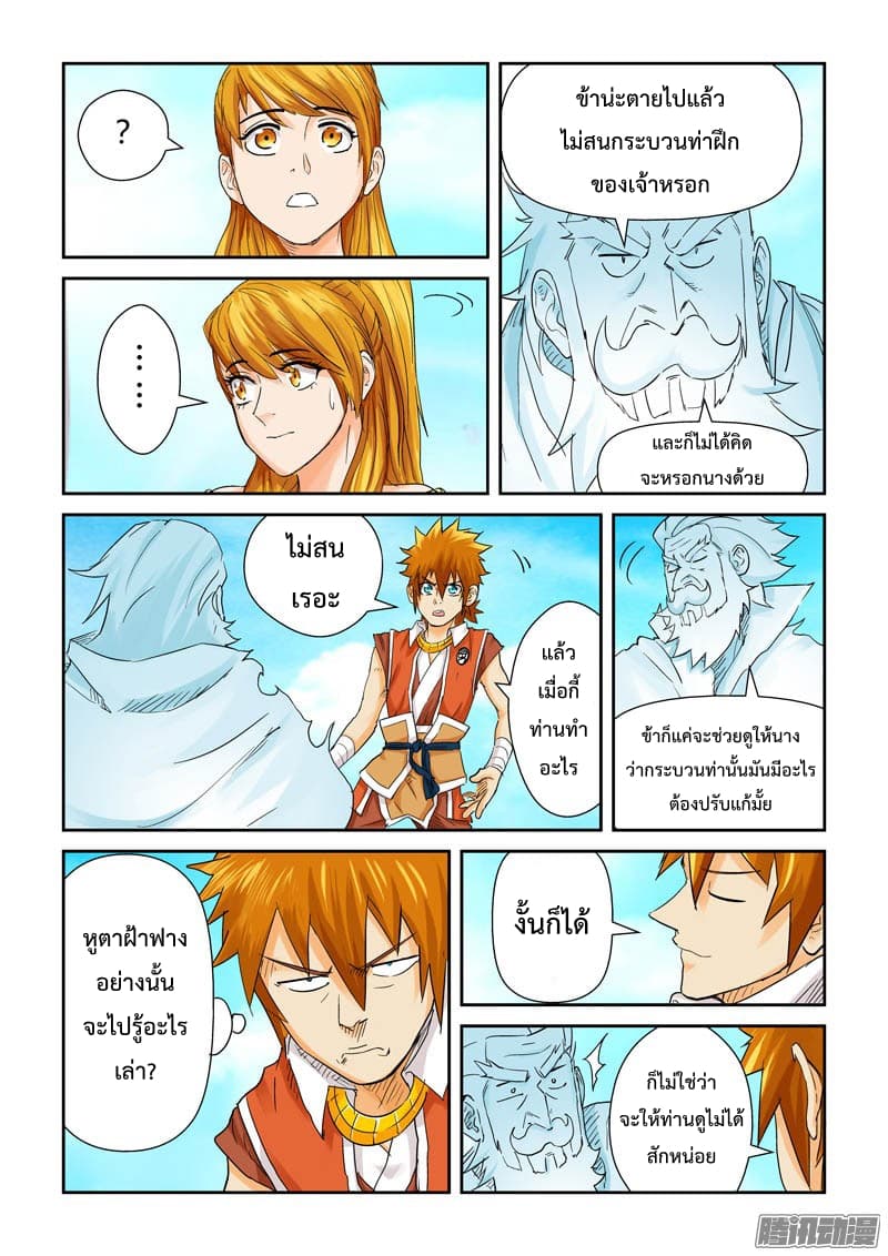 Tales of Demons and Gods page 6