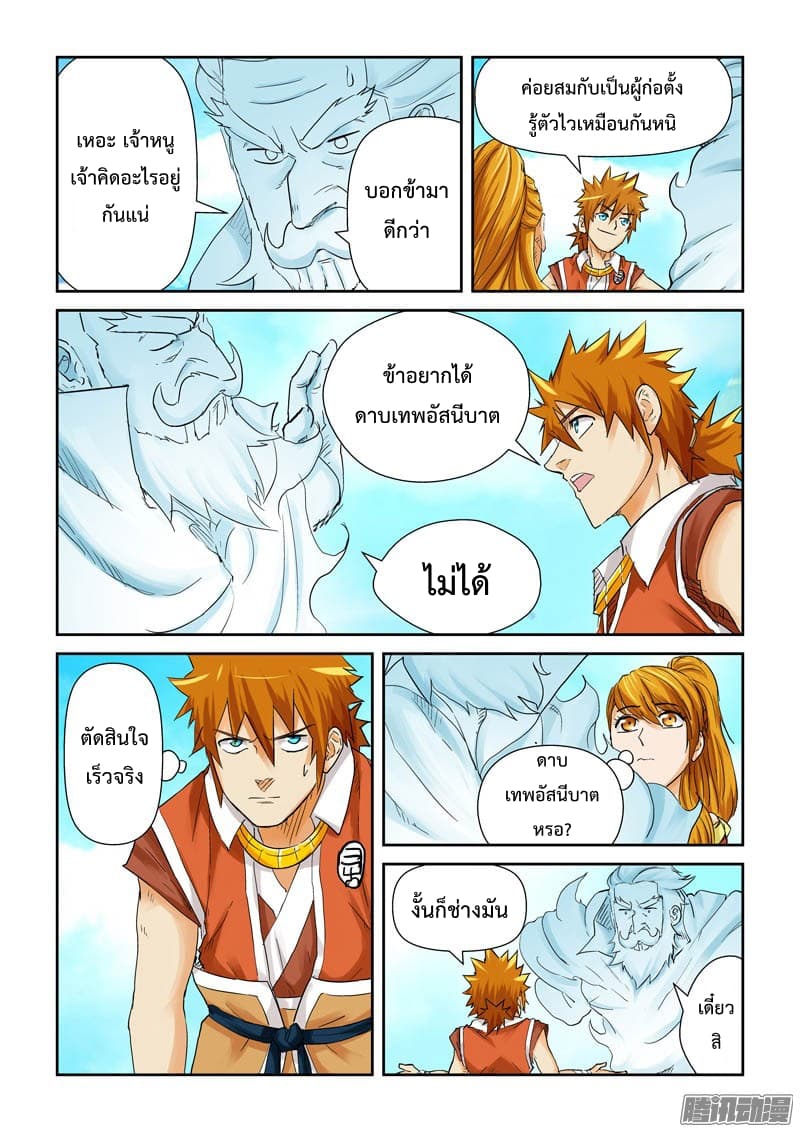 Tales of Demons and Gods page 7