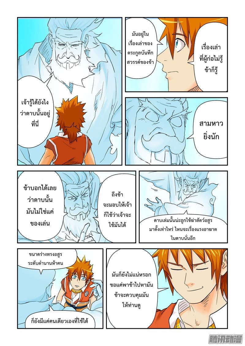 Tales of Demons and Gods page 8