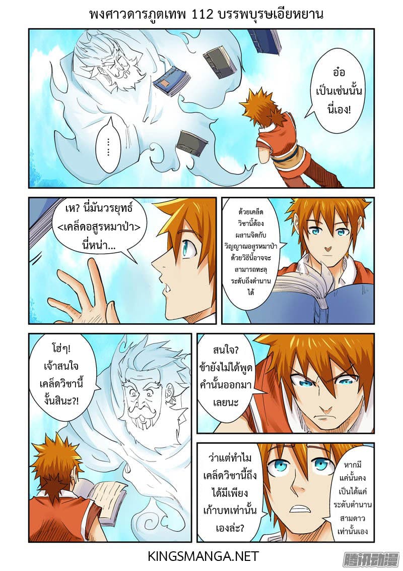Tales of Demons and Gods page 2
