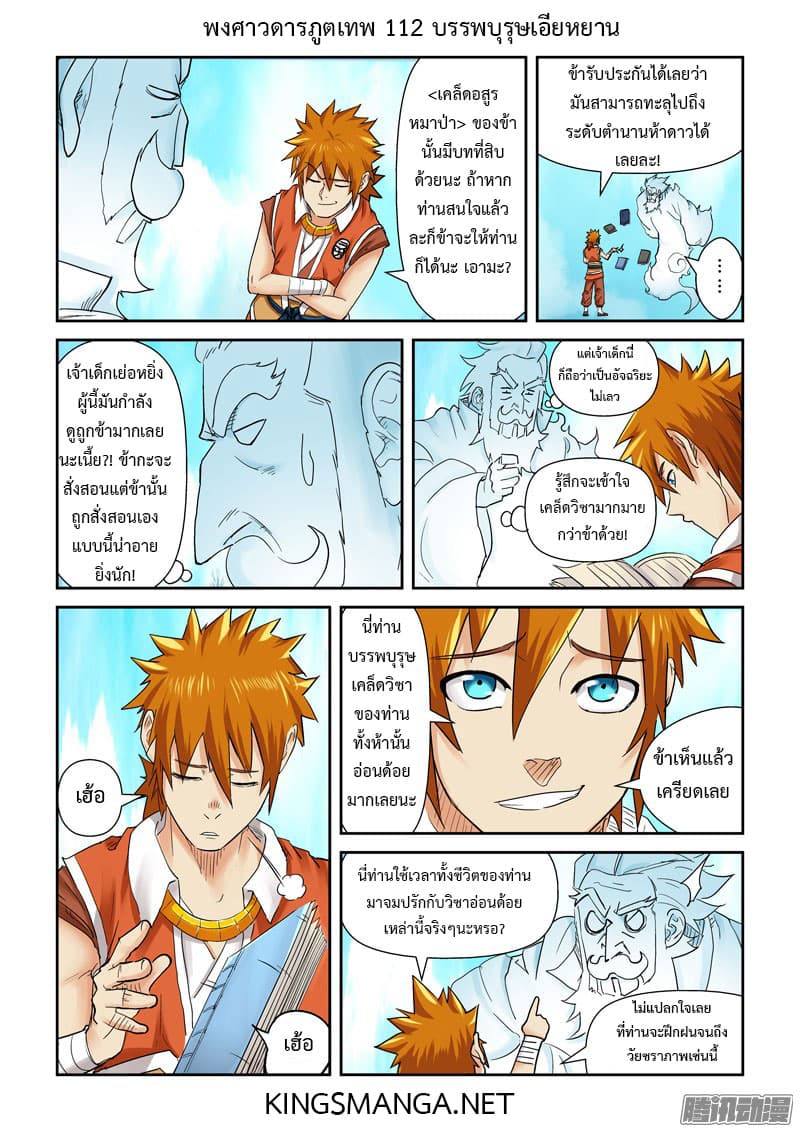 Tales of Demons and Gods page 3