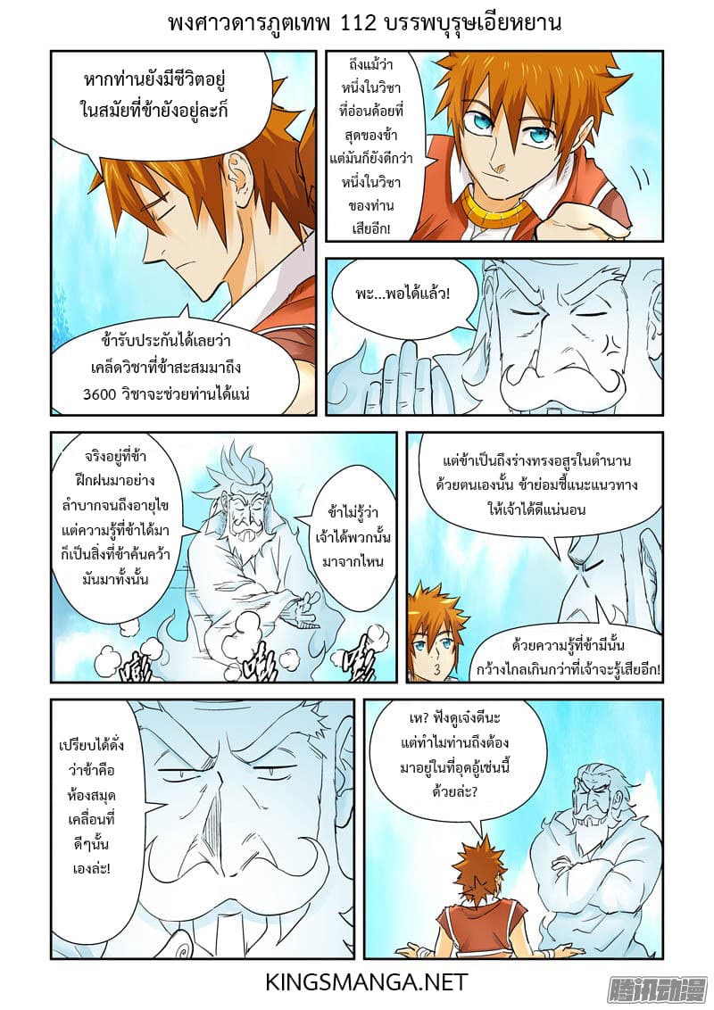 Tales of Demons and Gods page 4