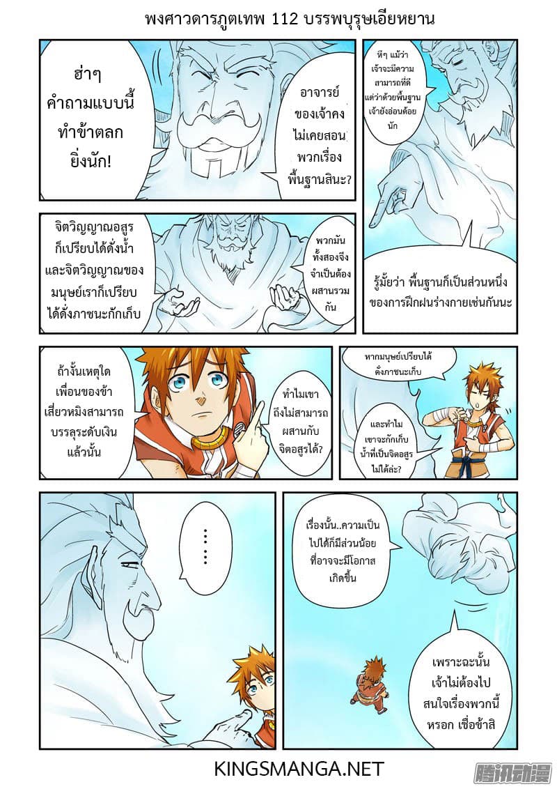 Tales of Demons and Gods page 5