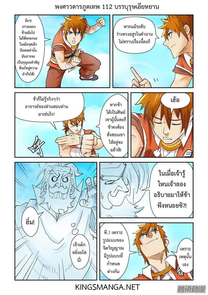 Tales of Demons and Gods page 6